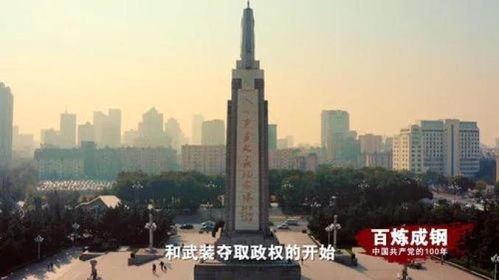 百煉成鋼 中國共產黨的100年 第十集 南昌城頭的槍聲