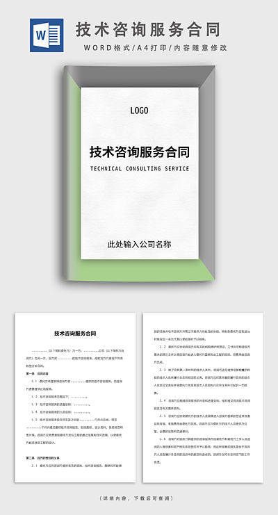 安全技術(shù)咨詢服務(wù)合同